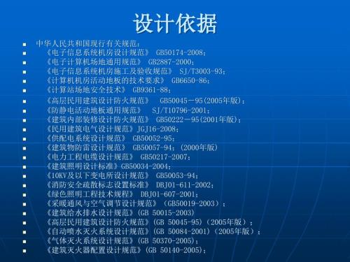 办公楼智能化系统设计方案.ppt
