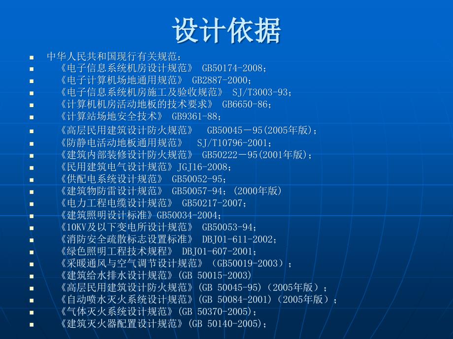 办公楼智能化系统设计方案.ppt_第1页