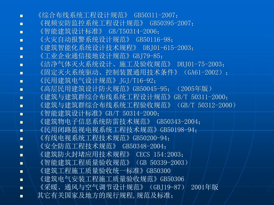 办公楼智能化系统设计方案.ppt_第2页