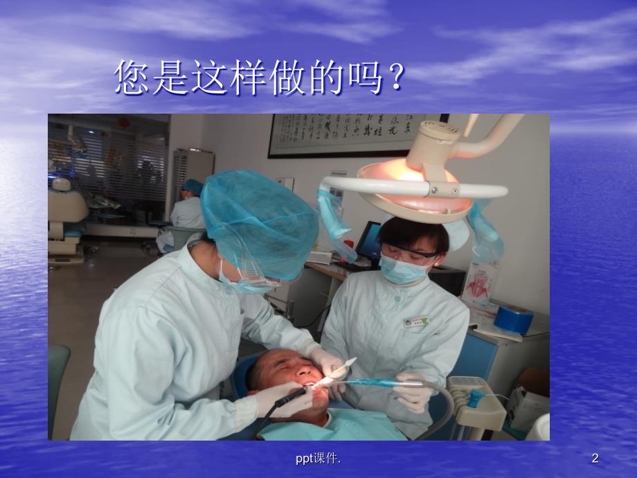 口腔科医务人员职业暴露ppt课件.ppt_第2页