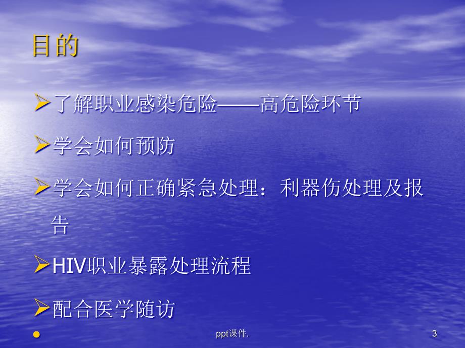 口腔科医务人员职业暴露ppt课件.ppt_第3页