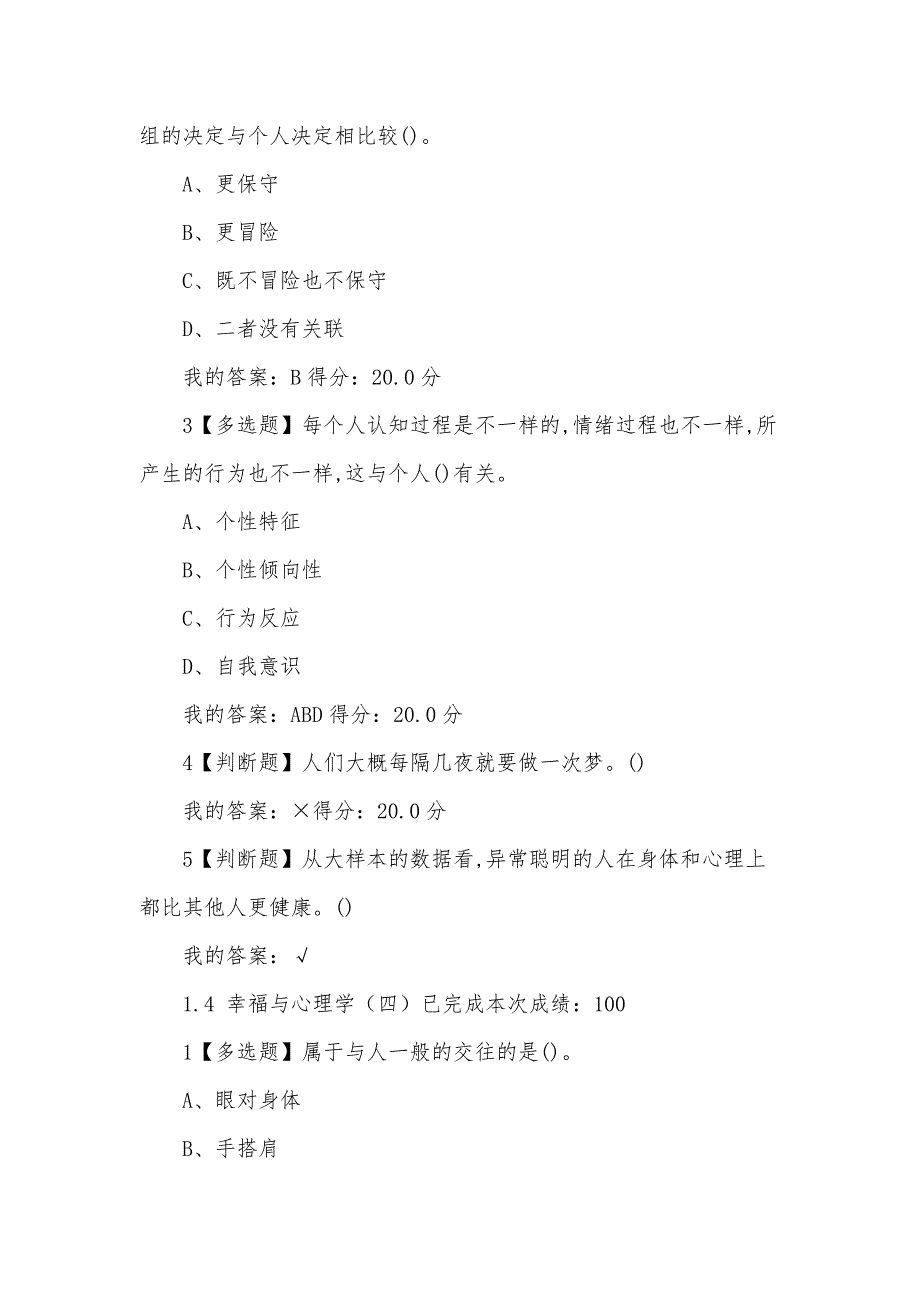 学习通幸福与心理学章节测试答案.docx_第3页
