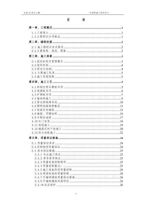 十五层办公楼内装修方案.doc
