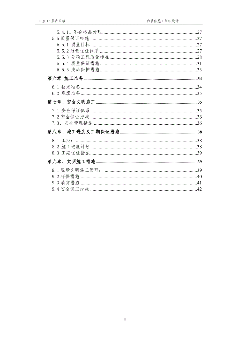 十五层办公楼内装修方案.doc_第2页