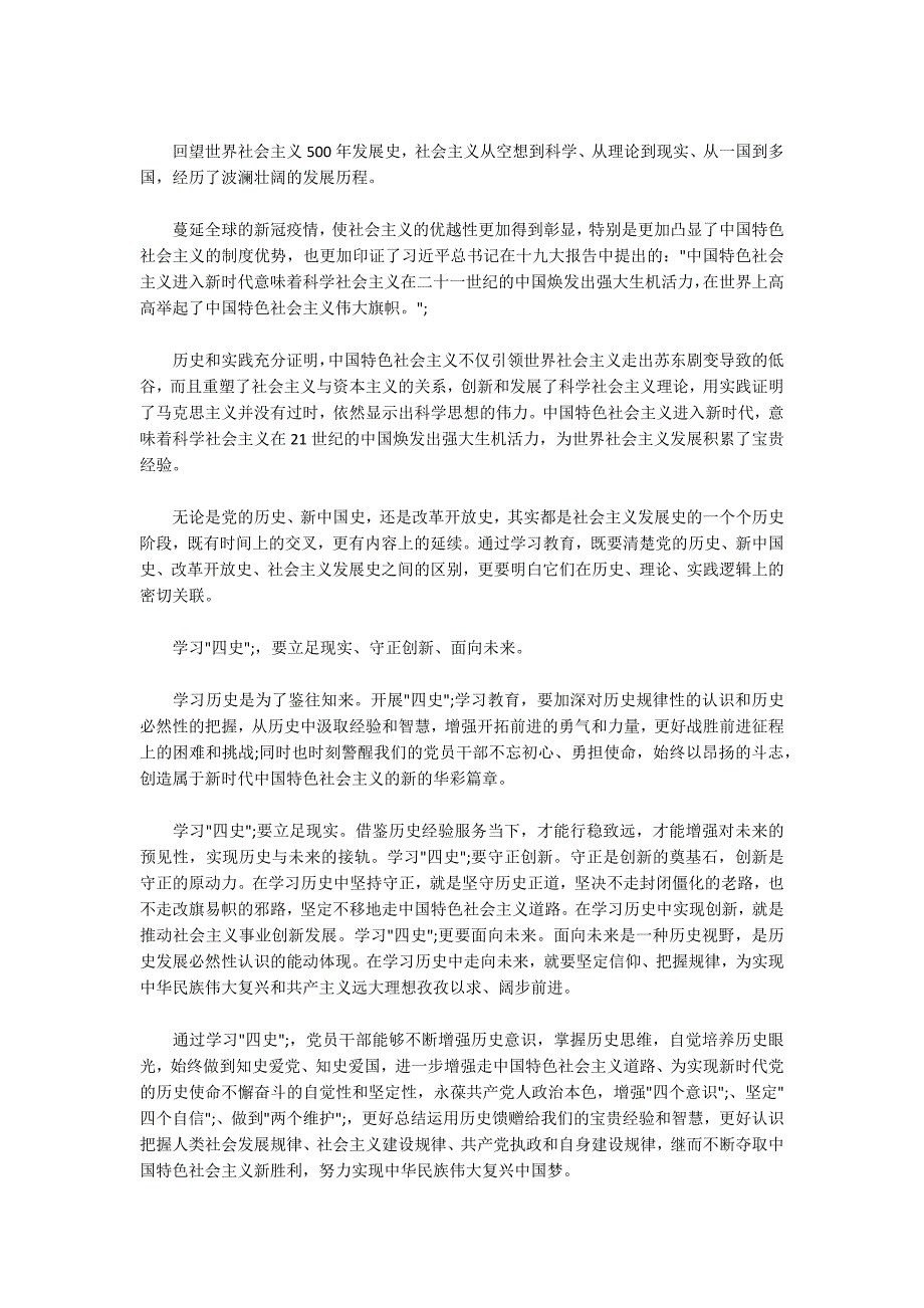 充分认识学习四史的意义.docx_第3页