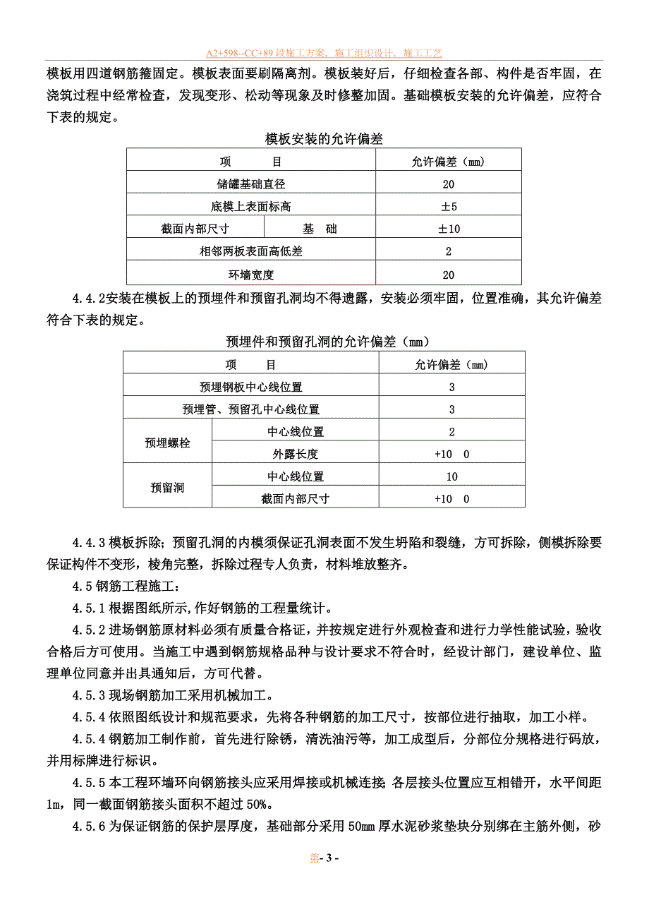 中间罐区基础施工方案.doc_第3页