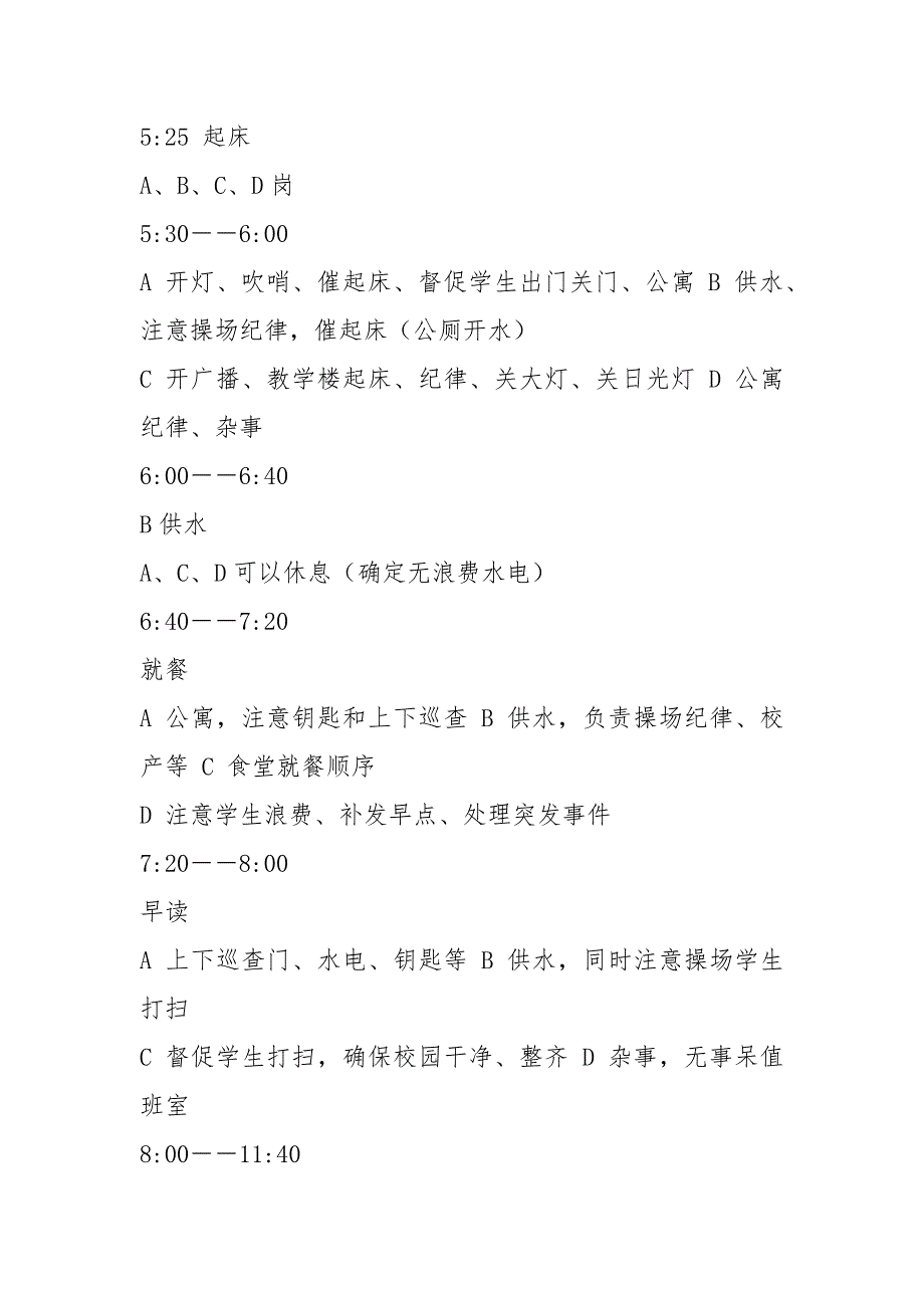 学校教官岗位职责共6篇.docx_第3页