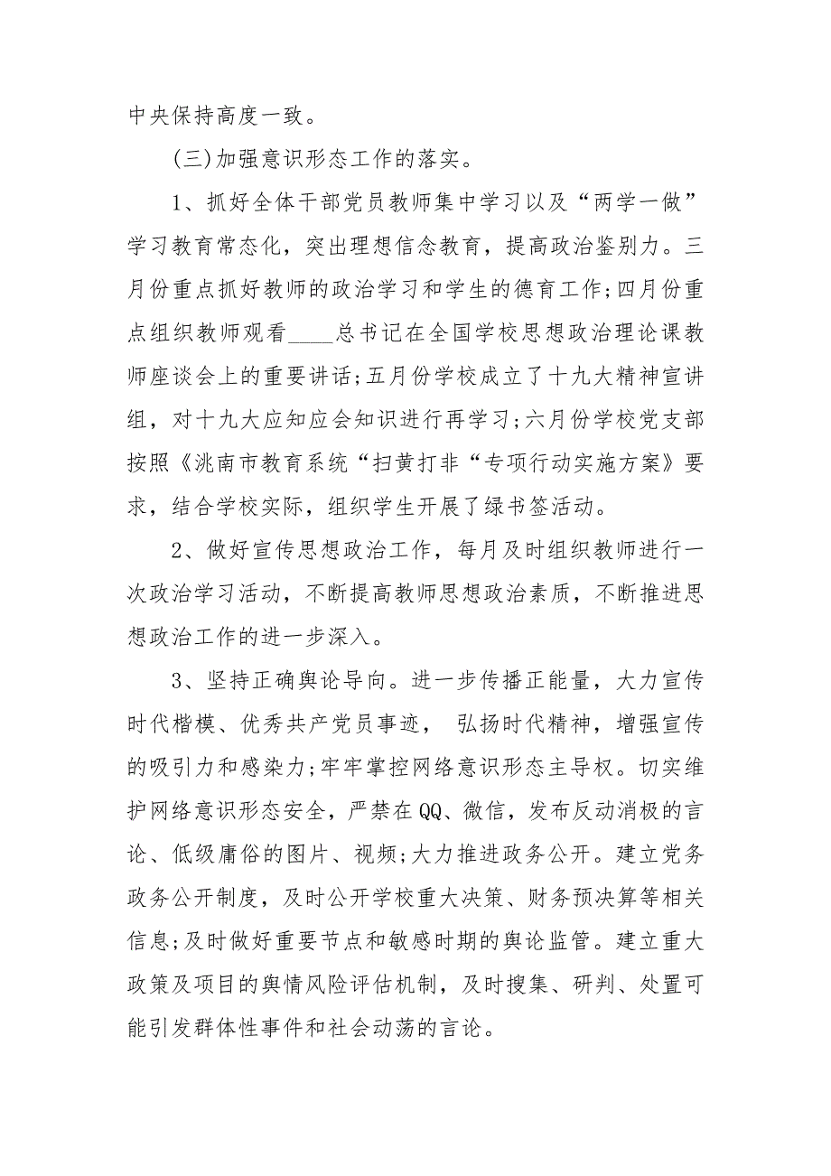 学校2020意识形态工作总结汇报三篇.doc_第2页