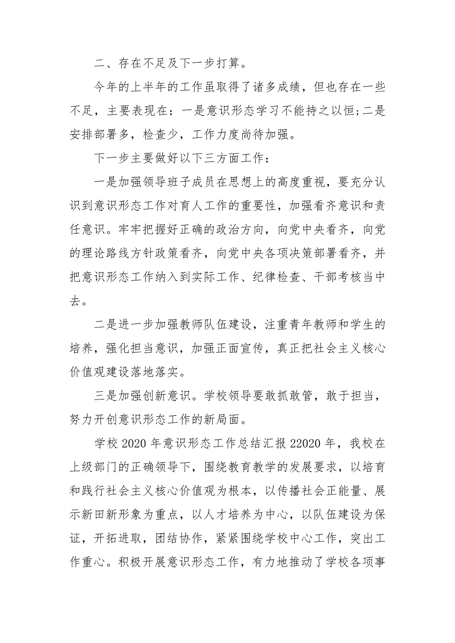 学校2020意识形态工作总结汇报三篇.doc_第3页