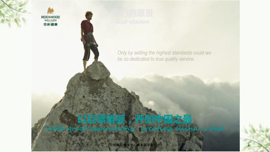 华彬集团健康中心康复医学部简介课件.ppt_第3页