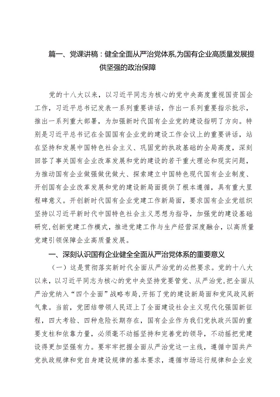 2025年主题专题党课精选优秀讲稿12篇 （最新模板）.docx_第2页