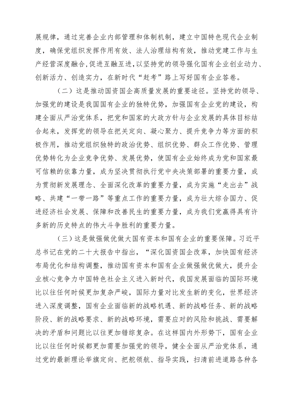 2025年主题专题党课精选优秀讲稿12篇 （最新模板）.docx_第3页