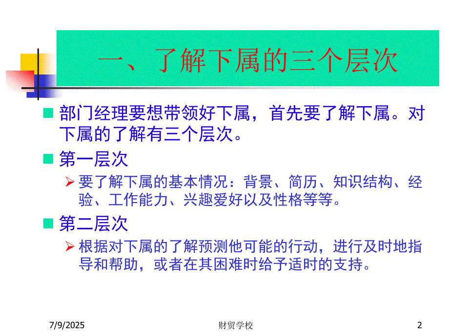 如何管理下属PPT课件.ppt_第2页
