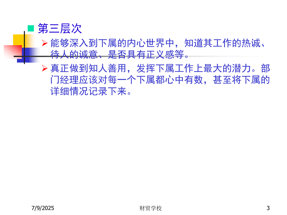 如何管理下属PPT课件.ppt_第3页