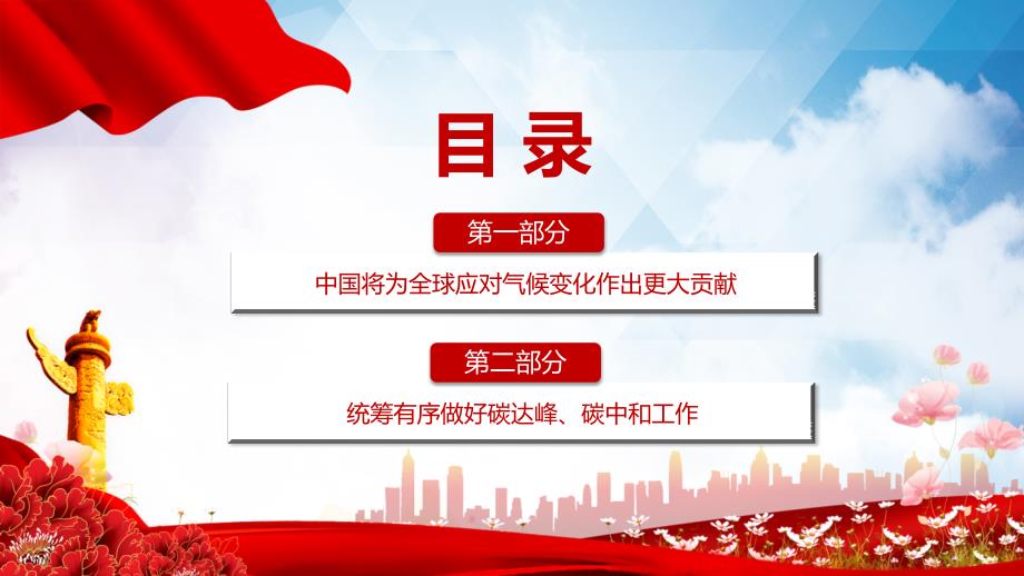 党课碳达峰碳中和双碳理论重要论述学习PPT精品课件.pptx_第3页