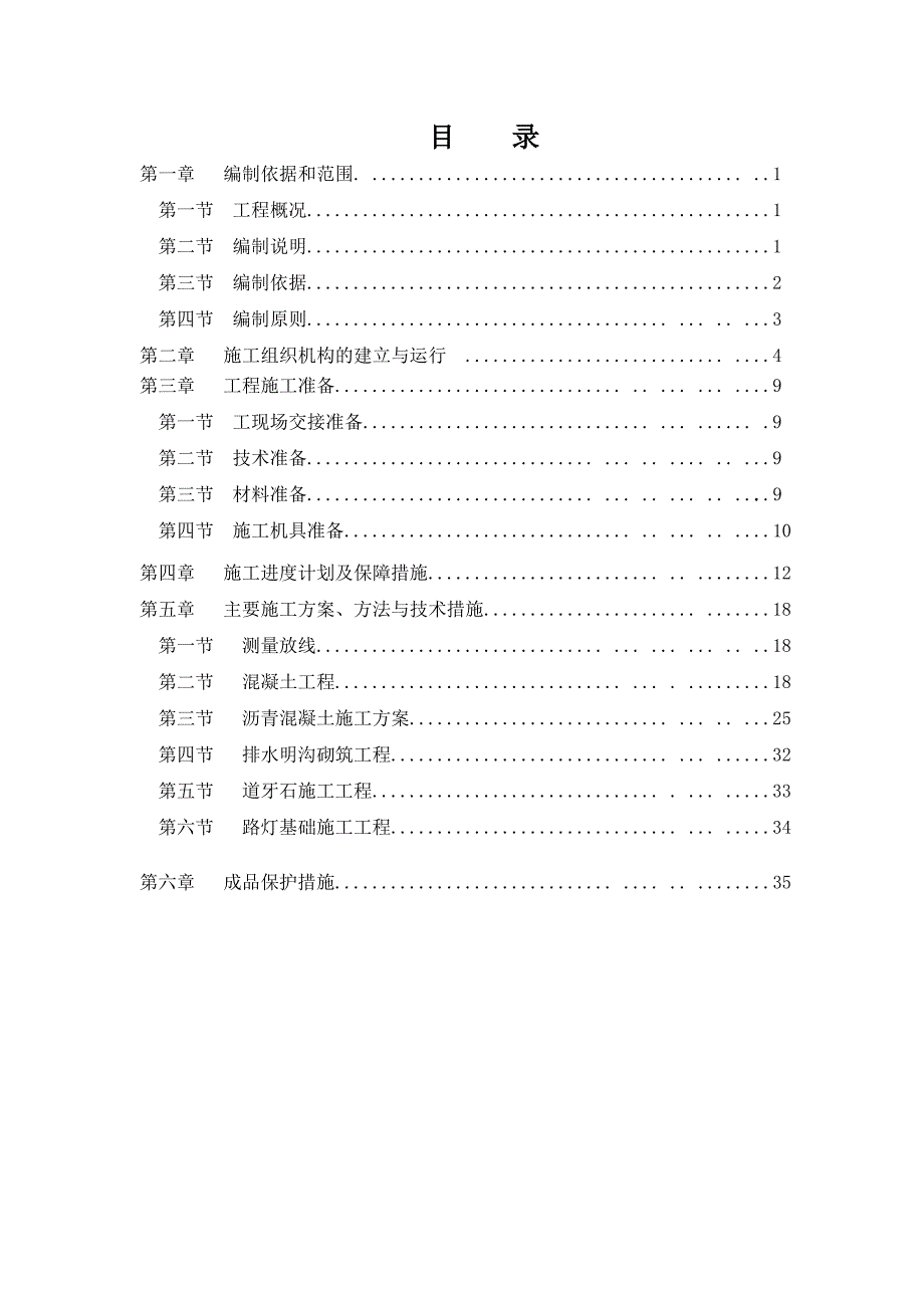 停车场施工组织设计完整最新.doc_第1页