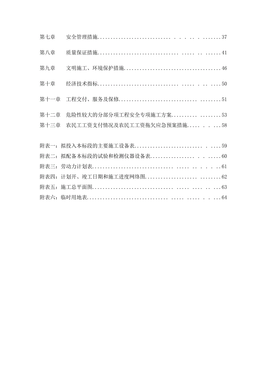 停车场施工组织设计完整最新.doc_第2页