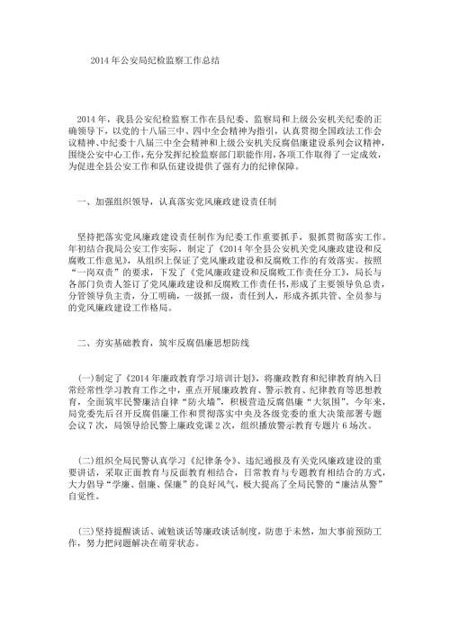 公安局纪检监察工作总结.doc