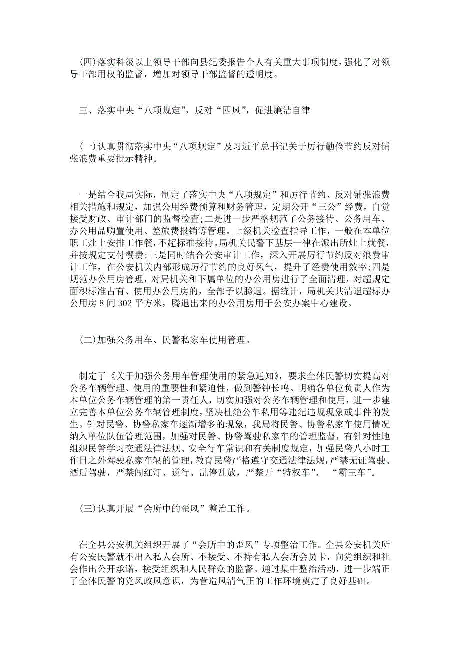 公安局纪检监察工作总结.doc_第2页