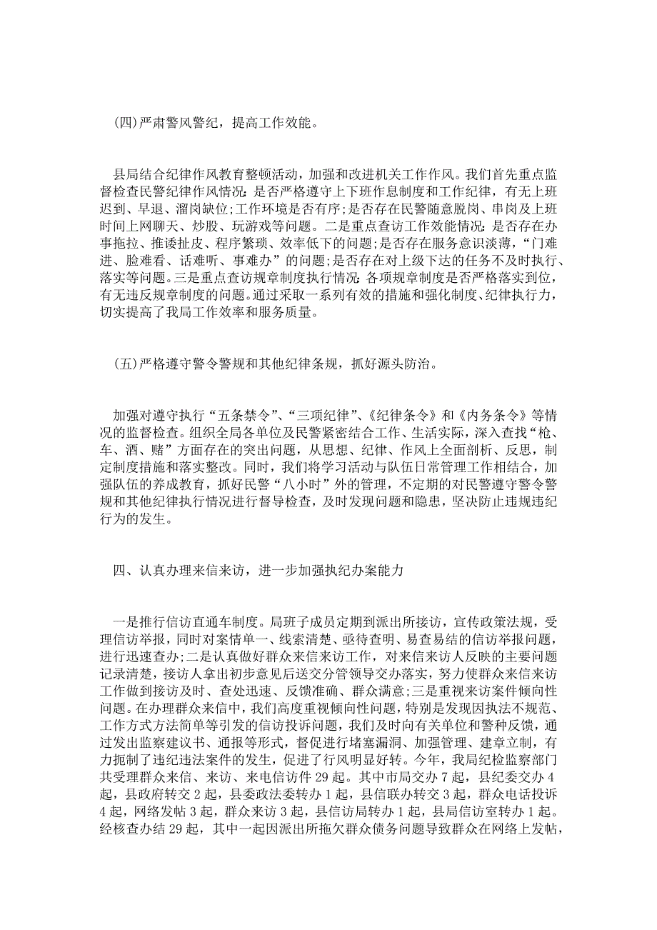 公安局纪检监察工作总结.doc_第3页