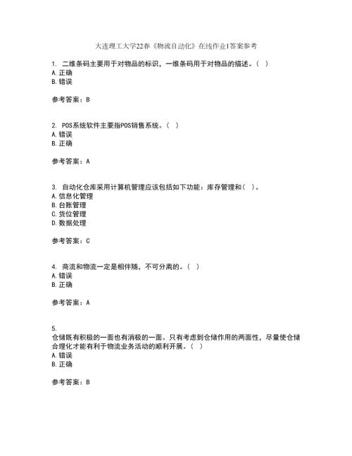 大连理工大学22物流自动化在线作业1答案参考33.docx