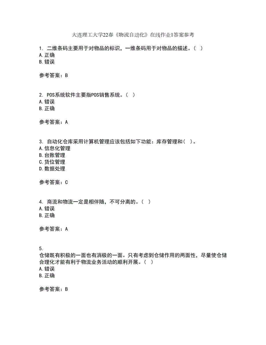 大连理工大学22物流自动化在线作业1答案参考33.docx_第1页
