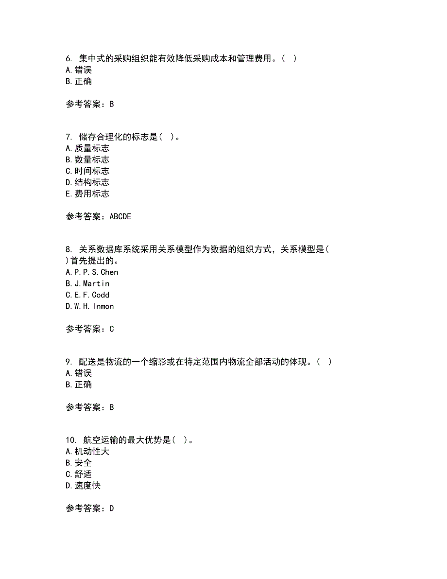 大连理工大学22物流自动化在线作业1答案参考33.docx_第2页