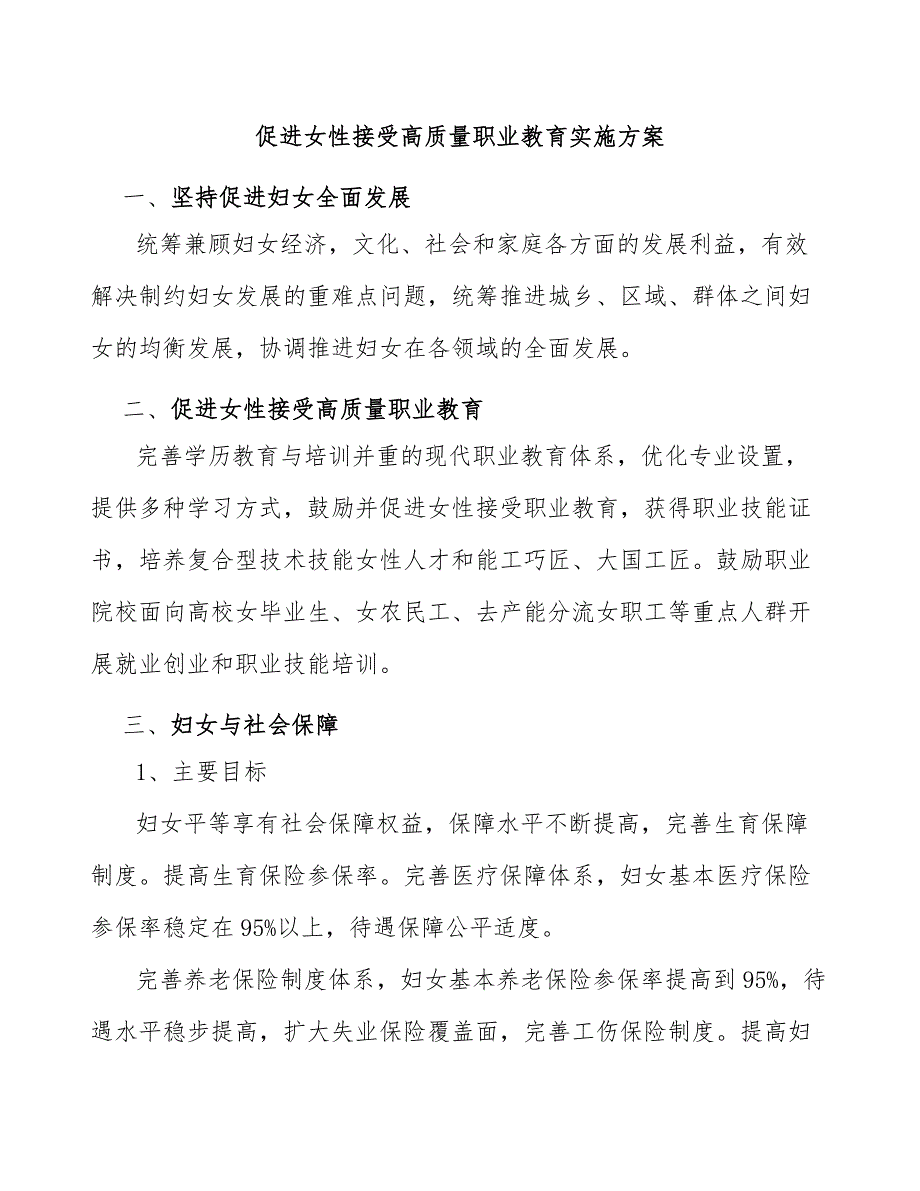 促进女性接受高质量职业教育实施方案.docx_第1页