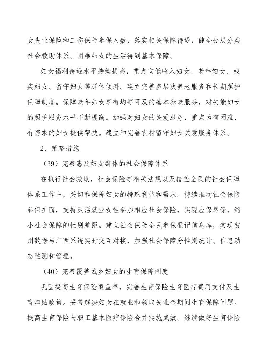 促进女性接受高质量职业教育实施方案.docx_第2页