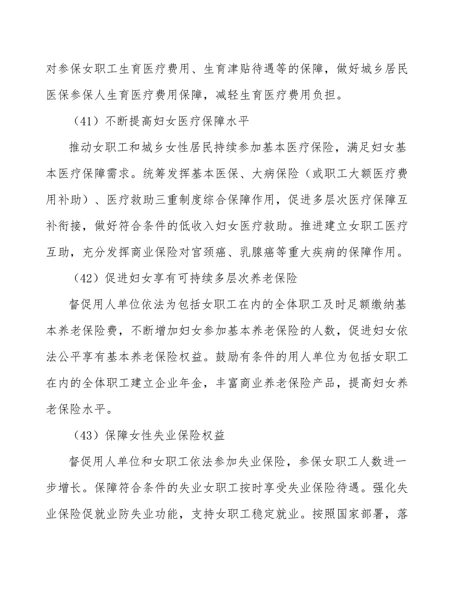 促进女性接受高质量职业教育实施方案.docx_第3页
