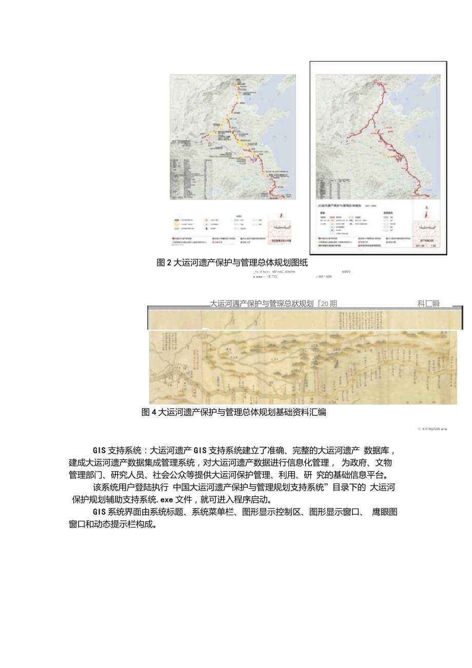 大运河遗产保护与管理总体规划遗产办颁布的.doc_第3页