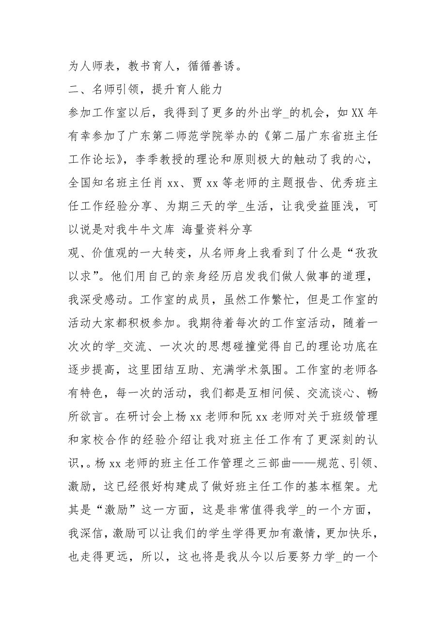 名班主任成员工作总结共12篇.docx_第2页