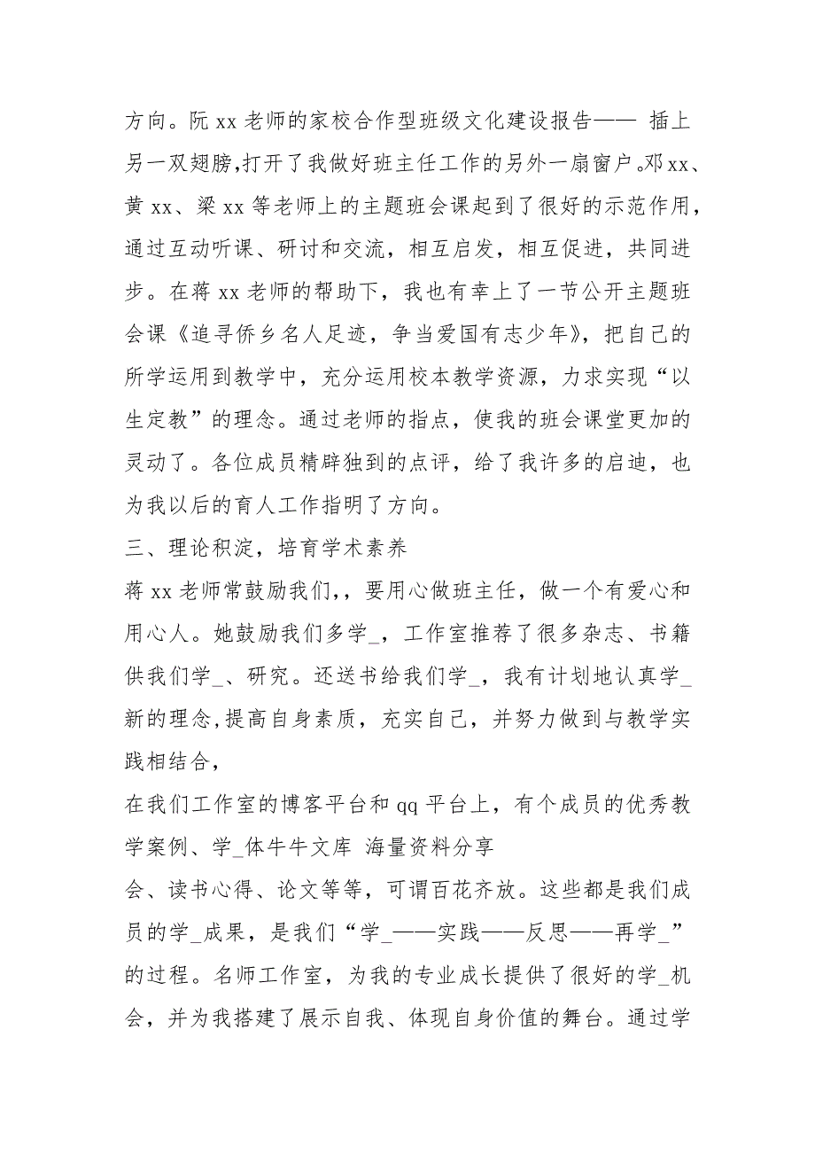 名班主任成员工作总结共12篇.docx_第3页