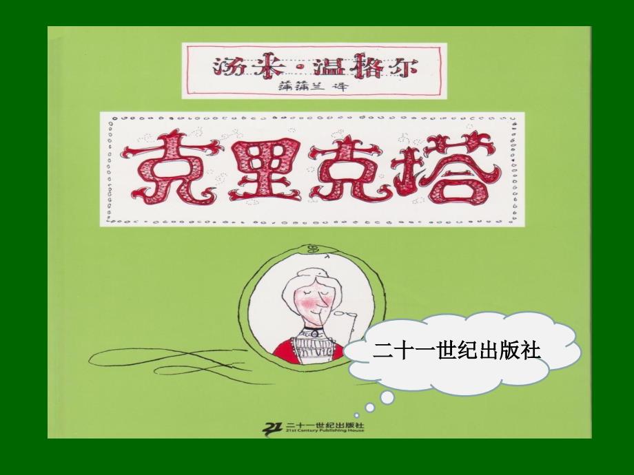 克里克塔PPT课件.ppt_第3页