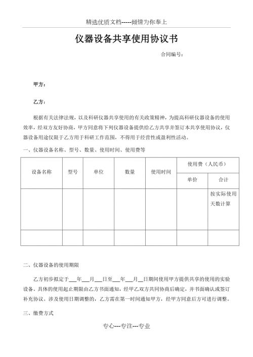 仪器设备共享使用协议书.docx