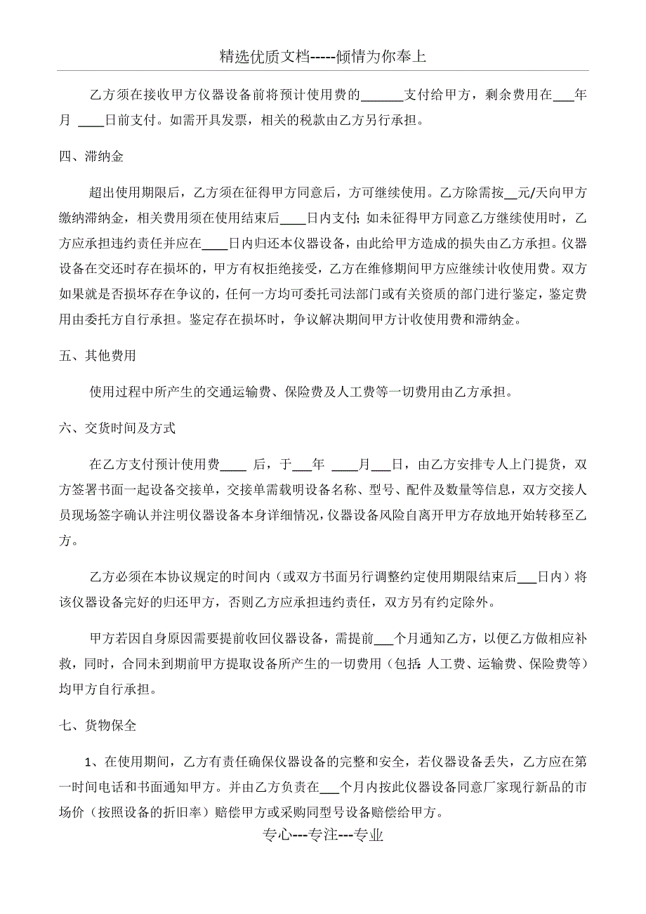 仪器设备共享使用协议书.docx_第2页