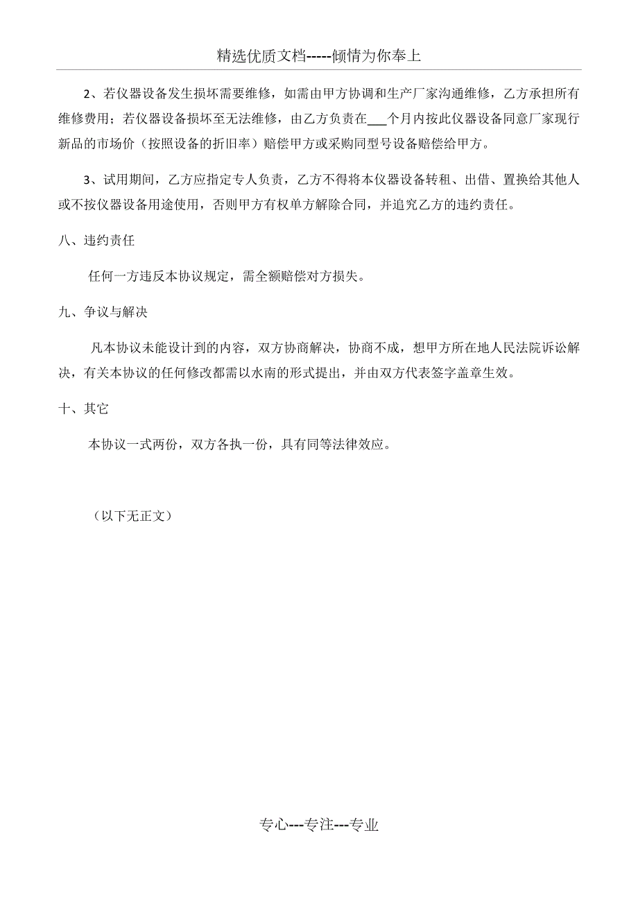 仪器设备共享使用协议书.docx_第3页