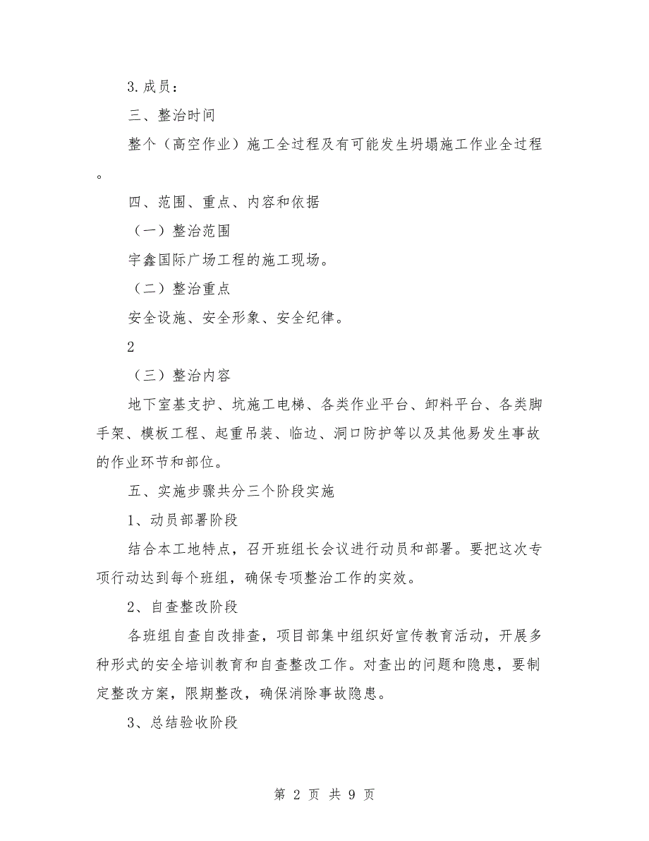 临边防护和预防高处坠落专项活动方案范文.doc_第2页