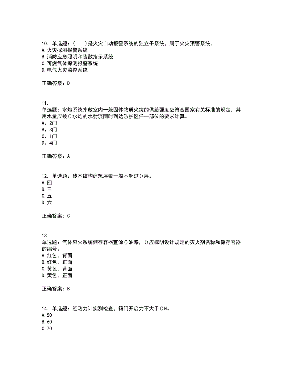 二级消防工程师综合能力考前难点易错点剖析押密卷附答案32.docx_第3页