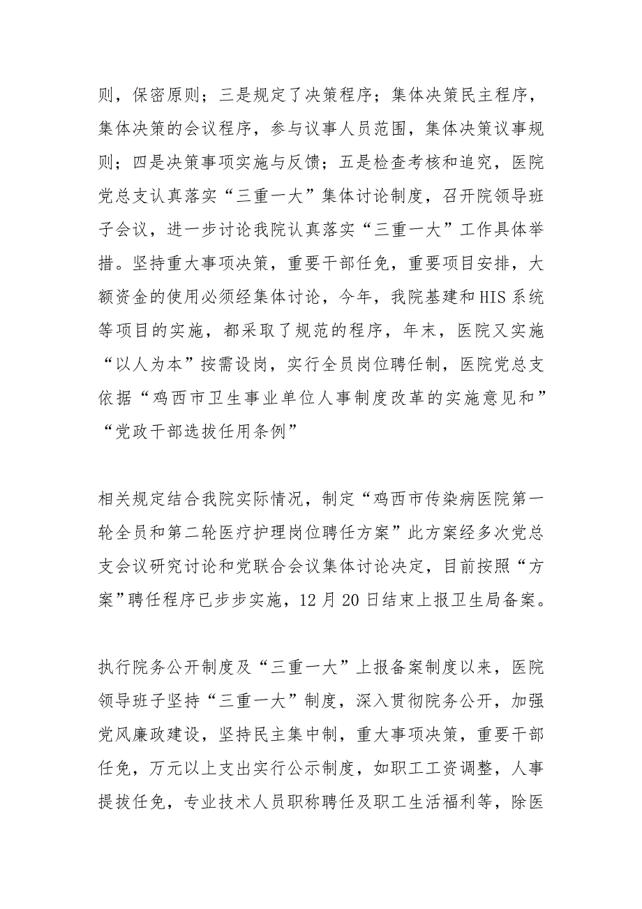 卫生院三重一大自查报告.doc_第2页