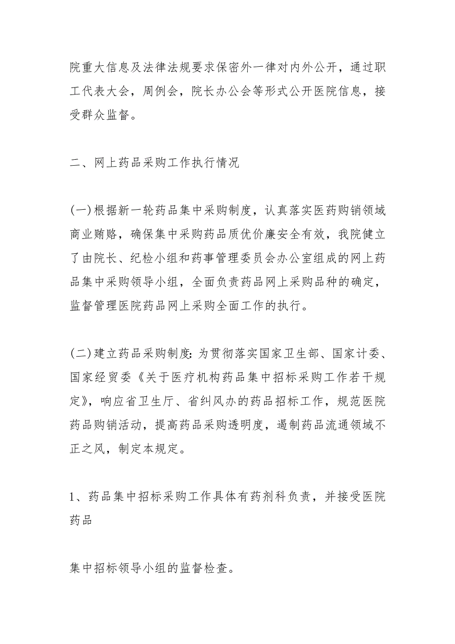 卫生院三重一大自查报告.doc_第3页