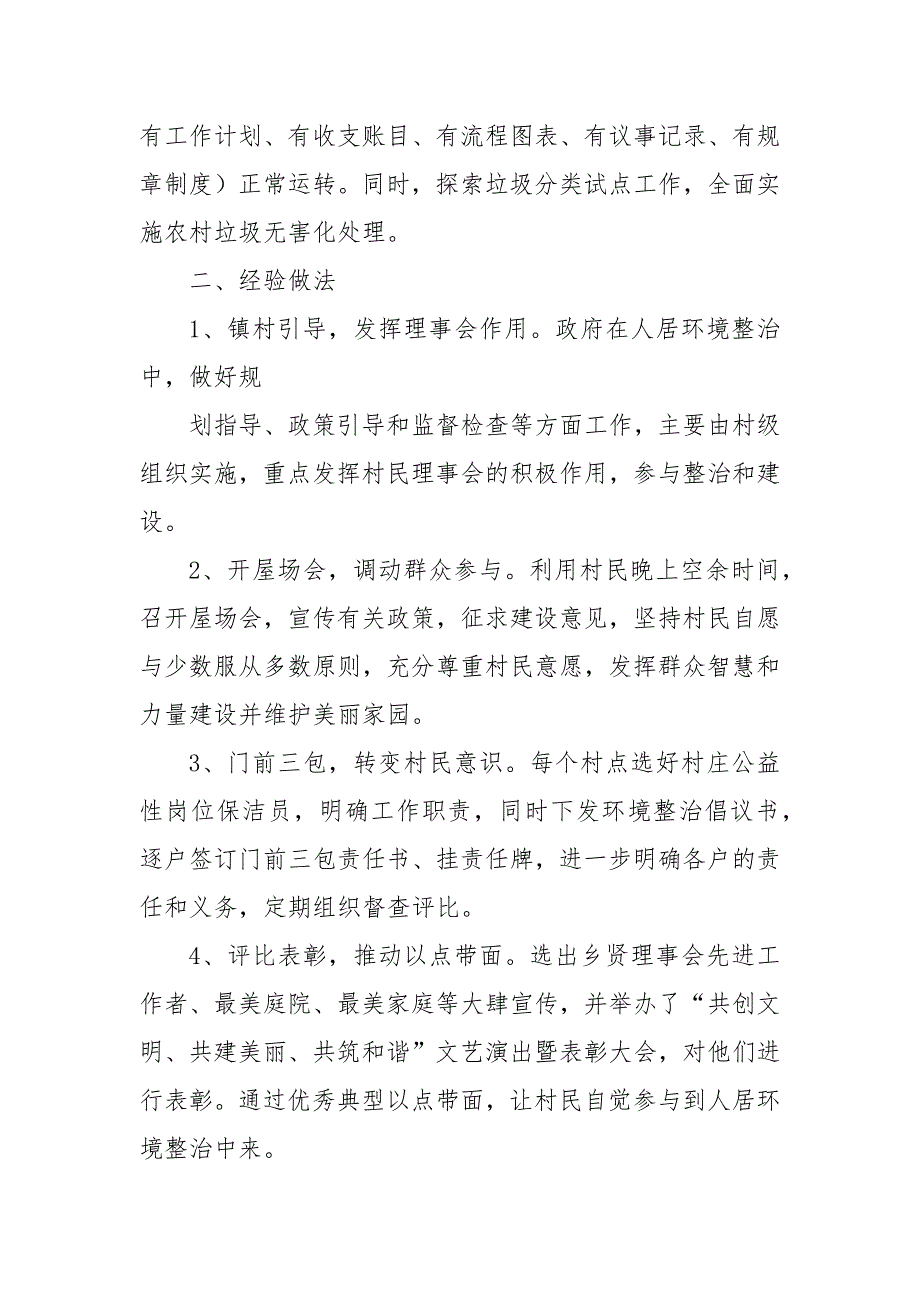人居环境整治调研报告.docx_第3页