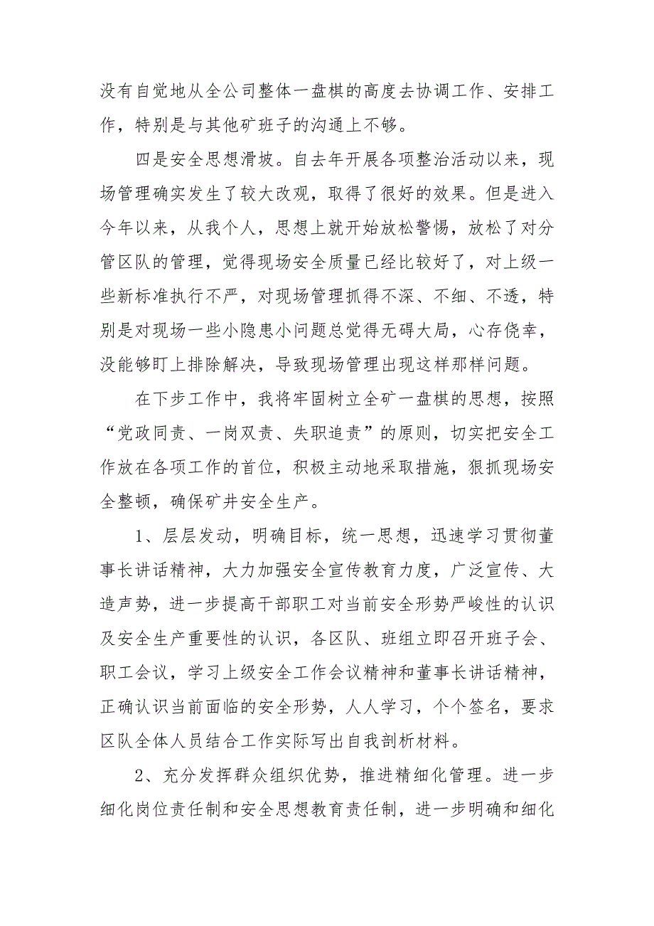 安全专题民主生活会发言材料.doc_第2页
