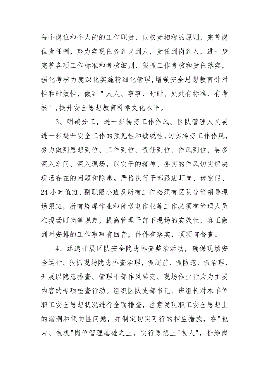 安全专题民主生活会发言材料.doc_第3页