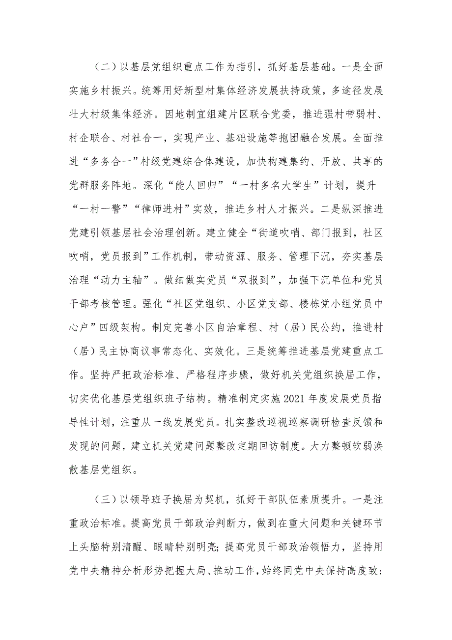 关于2021年创建新时代机关党建示范标杆经验交流发言材料.docx_第3页