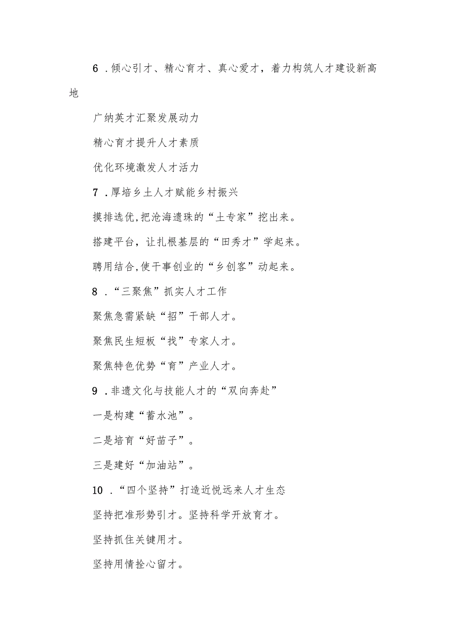 (30例)人才工作写作提纲5.docx_第2页