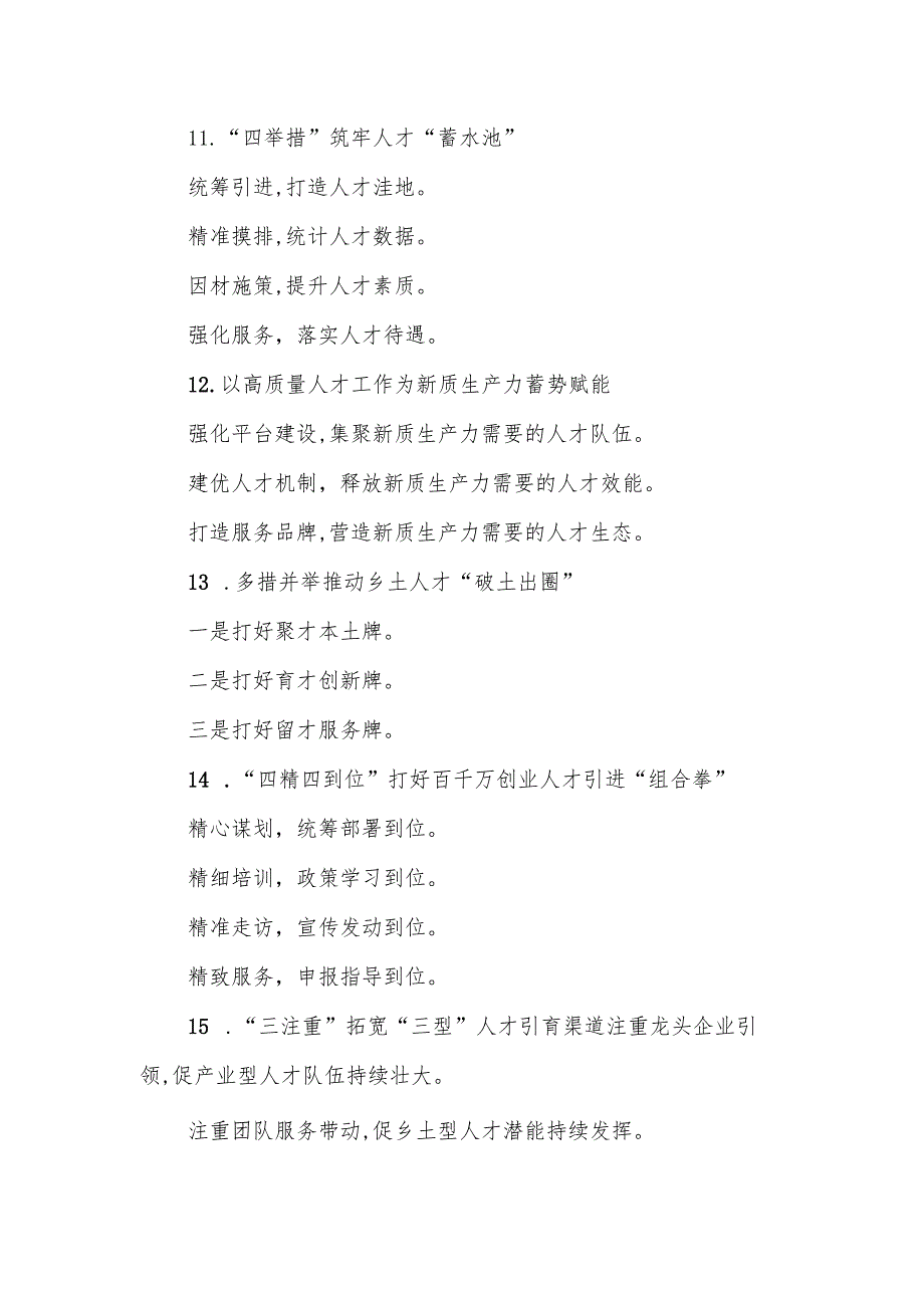 (30例)人才工作写作提纲5.docx_第3页