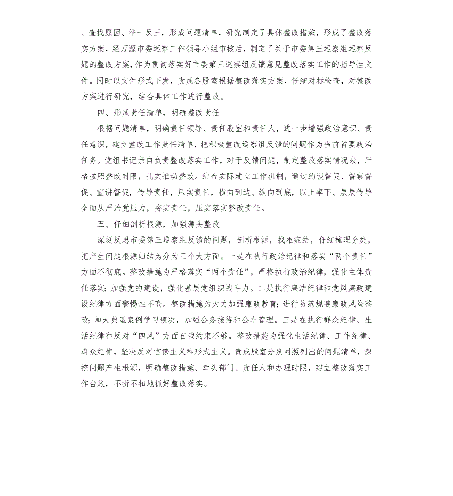 单位主要负责人组织落实巡察反馈意见整改情况的报告.docx_第2页
