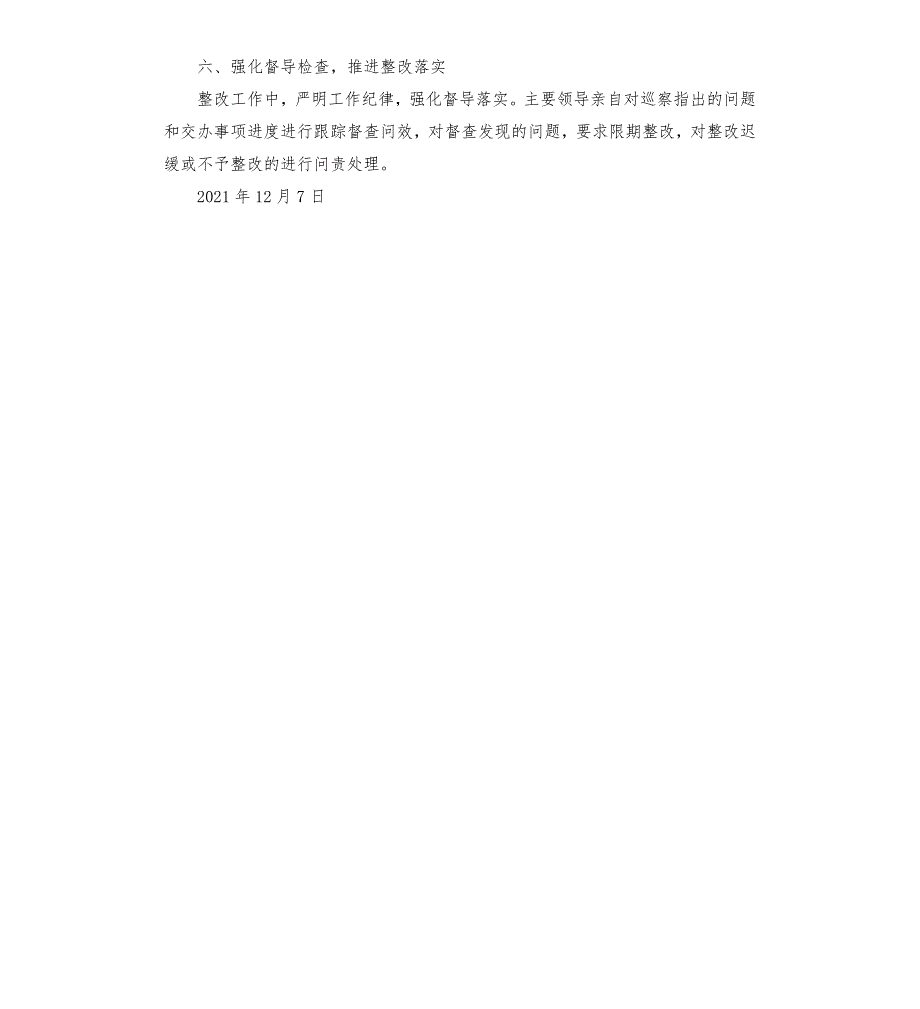 单位主要负责人组织落实巡察反馈意见整改情况的报告.docx_第3页