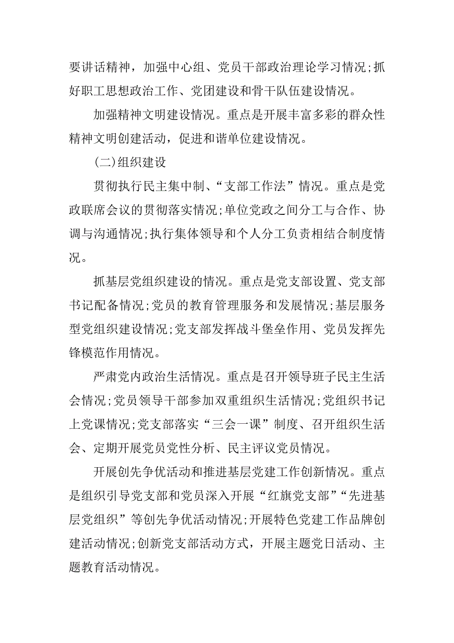 党建工作述职评议实施方案基层党组织书记.doc_第2页